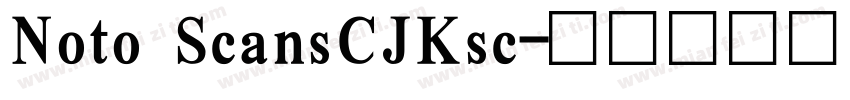 Noto ScansCJKsc字体转换